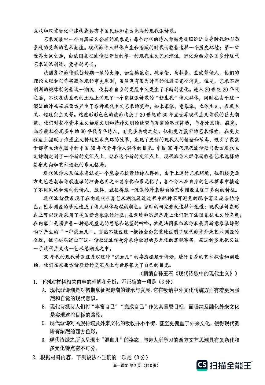 广东佛山市2025-2026学年高一上学期2月期末考试语文试题第2页