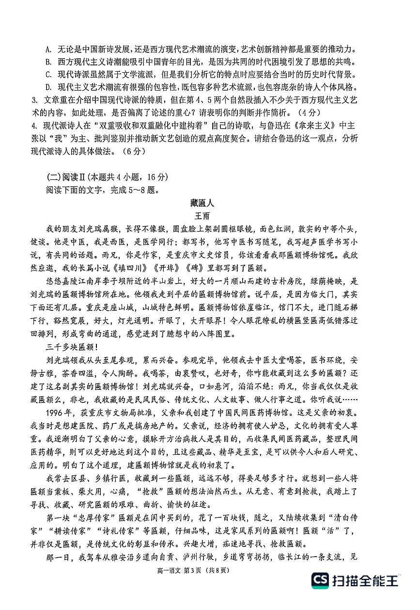 广东佛山市2025-2026学年高一上学期2月期末考试语文试题第3页