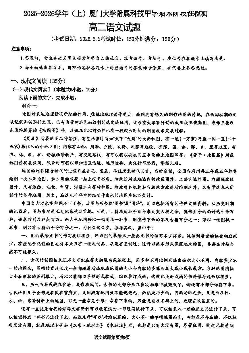 福建厦门大学附属科技中学2025-2026学年高二上学期2月期末语文试题第1页