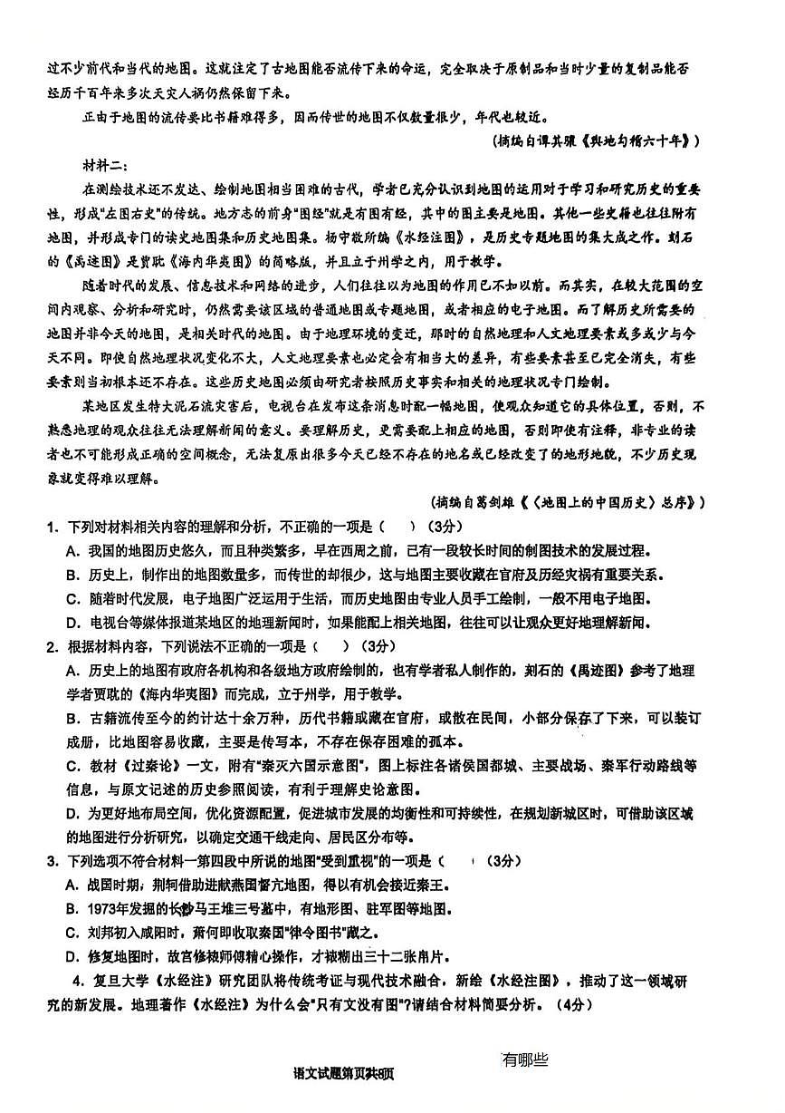 福建厦门大学附属科技中学2025-2026学年高二上学期2月期末语文试题第2页