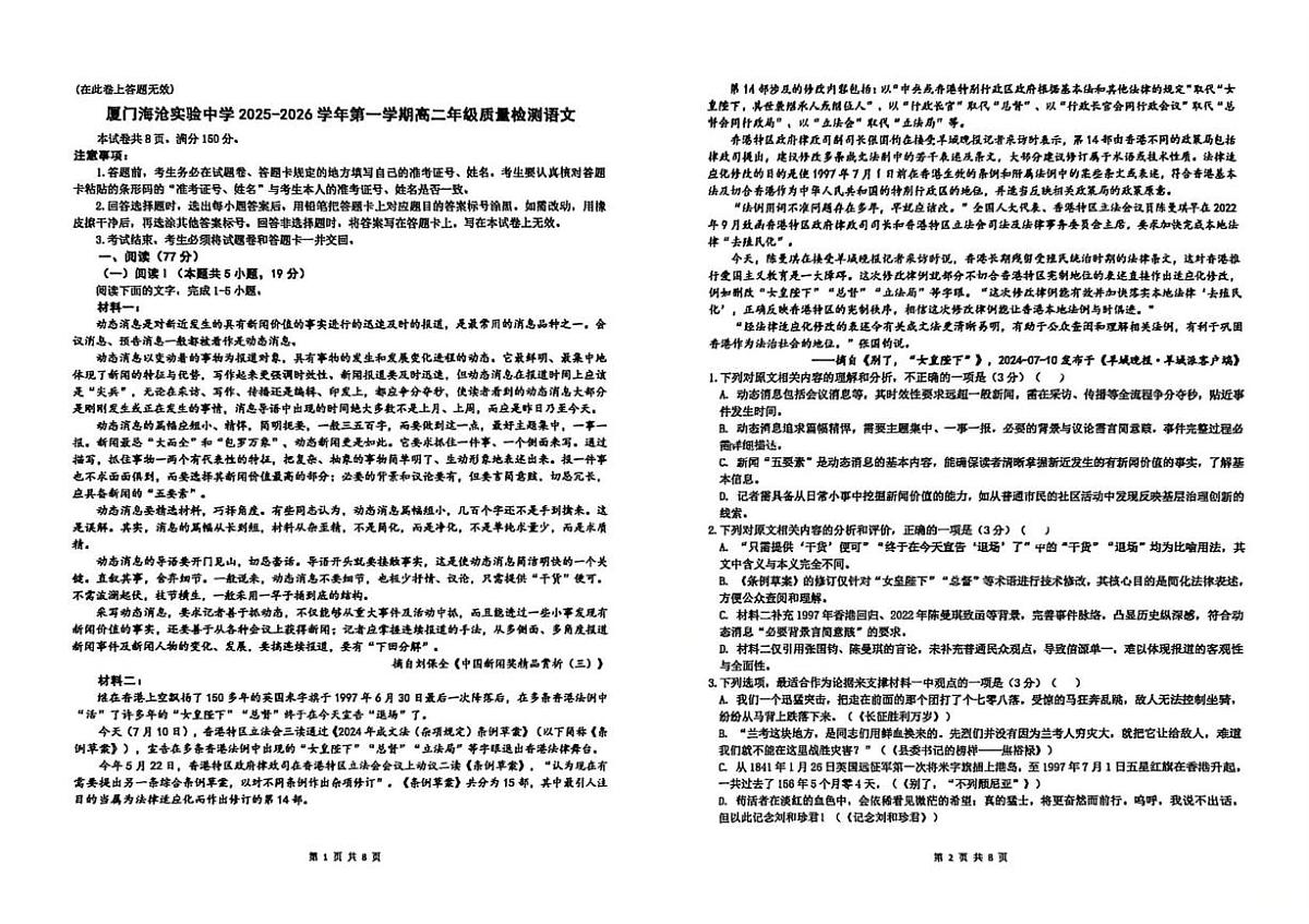 福建厦门海沧实验中学2025-2026学年高二上学期2月期末语文试题第1页