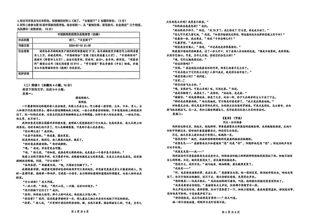 福建厦门海沧实验中学2025-2026学年高二上学期2月期末语文试题第2页