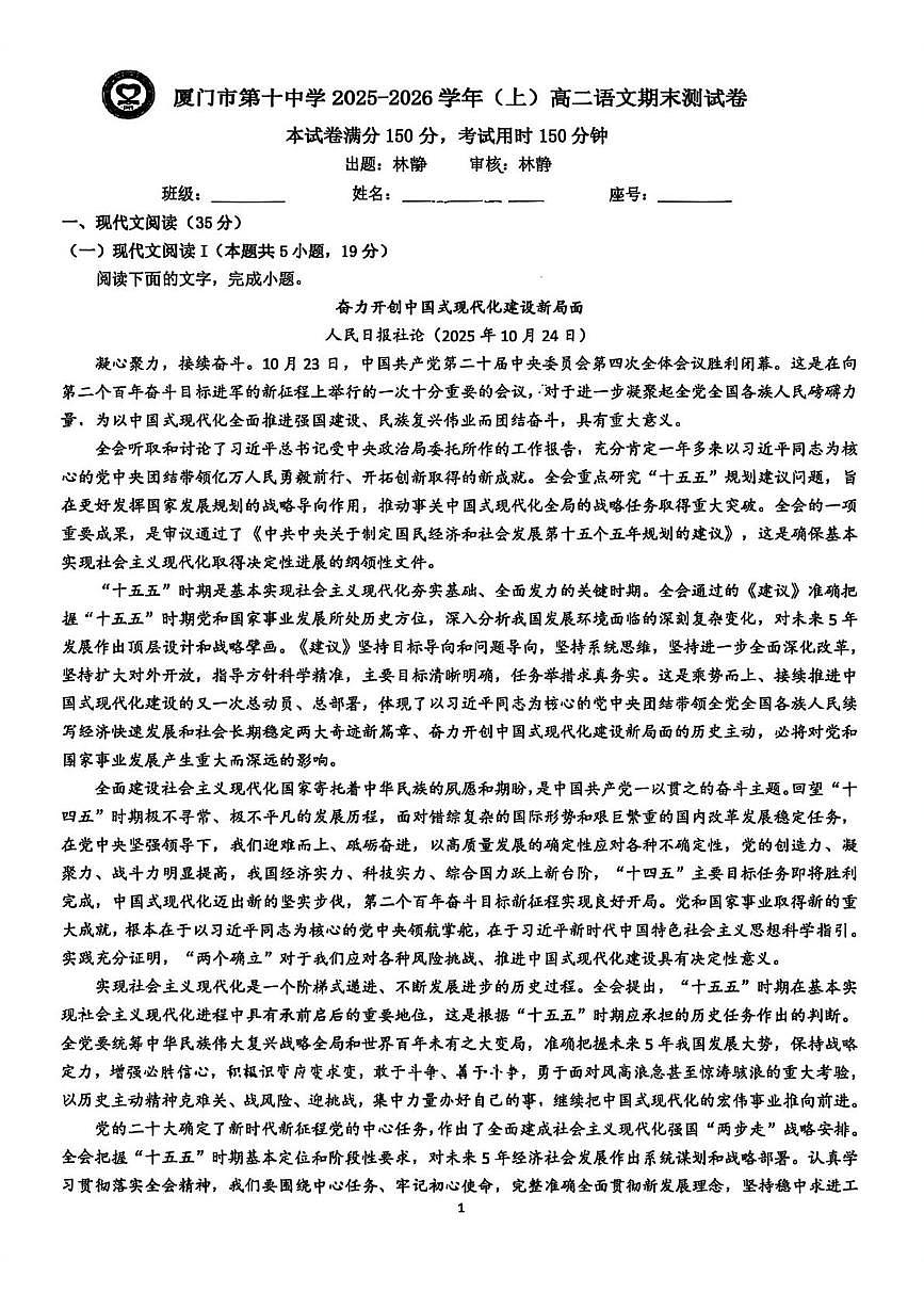 福建厦门市第十中学2025-2026学年高二上学期2月期末语文试题第1页