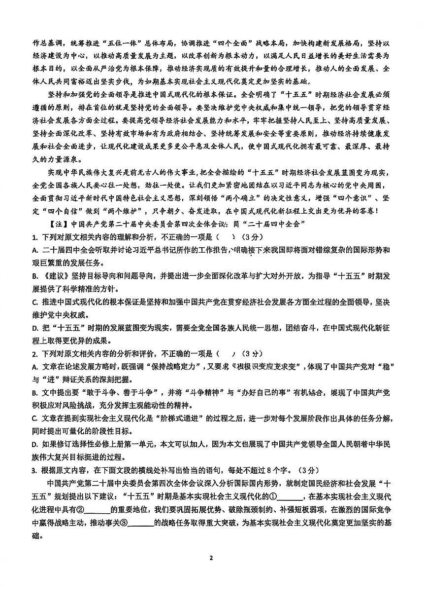 福建厦门市第十中学2025-2026学年高二上学期2月期末语文试题第2页