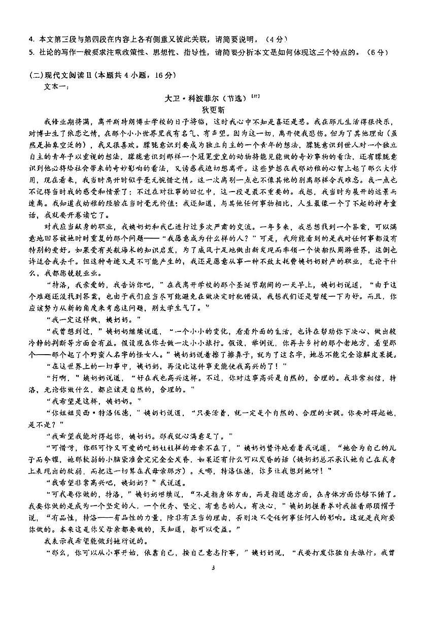 福建厦门市第十中学2025-2026学年高二上学期2月期末语文试题第3页
