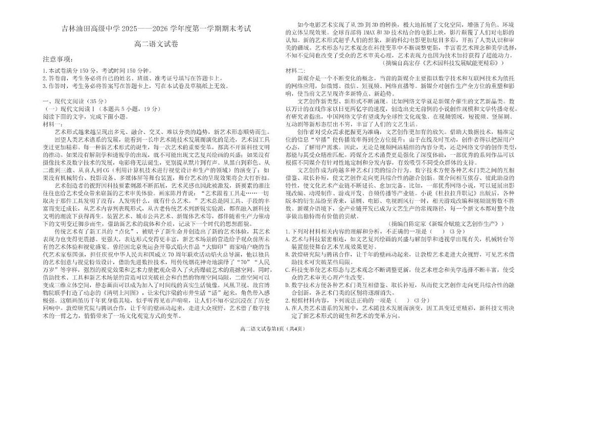 2025-2026学年吉林省松原市吉林油田高级中学高二上学期期末语文试卷（含答案）第1页