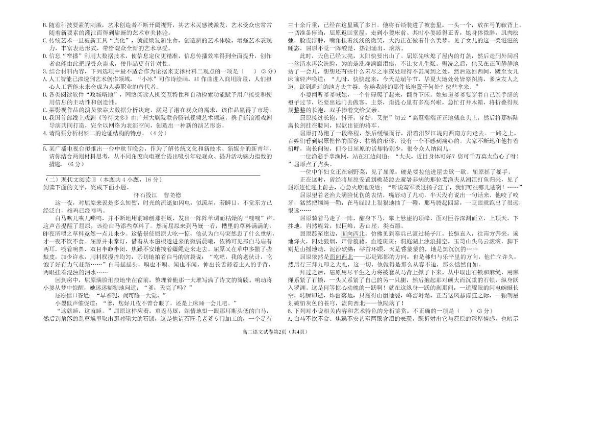 2025-2026学年吉林省松原市吉林油田高级中学高二上学期期末语文试卷（含答案）第2页