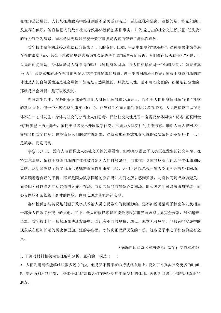 2025-2026学年山东省济南市历城第二中学高三上学期1月月考语文试题（含答案）第2页