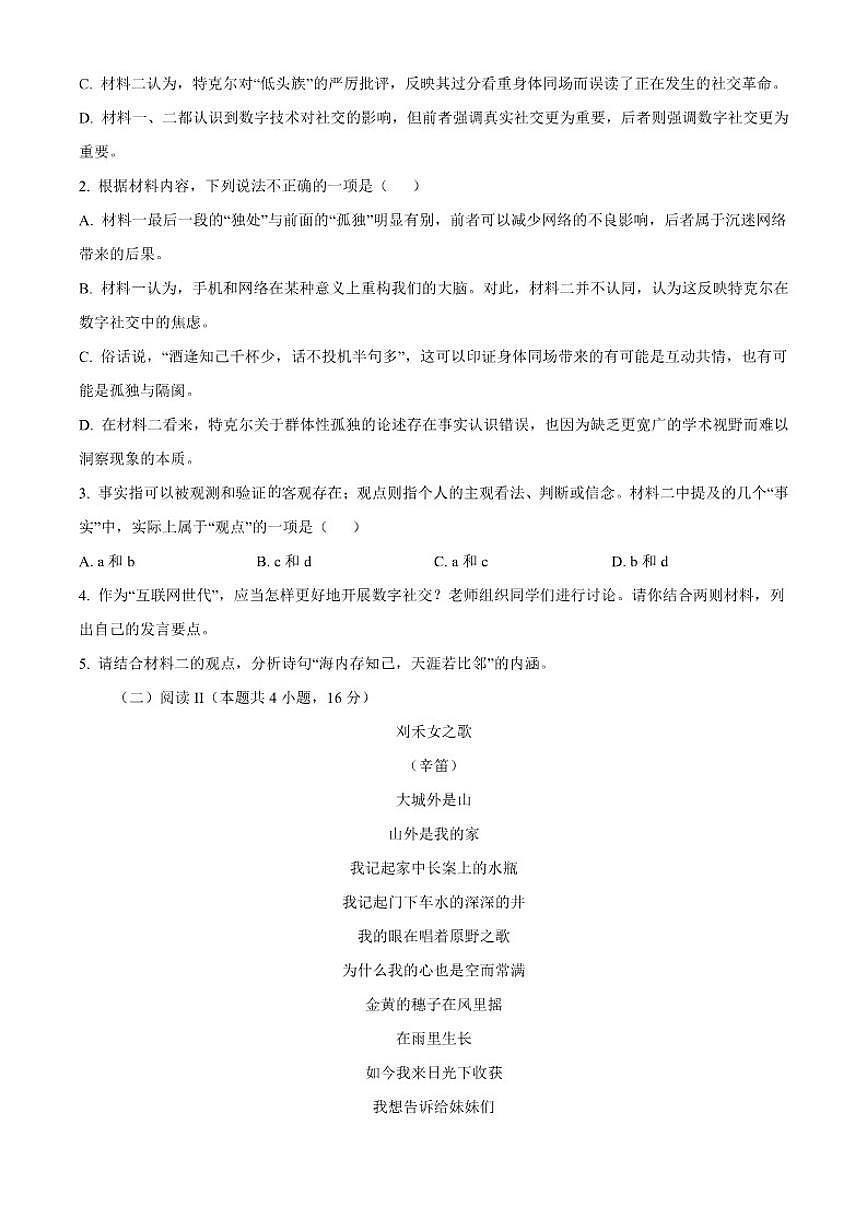 2025-2026学年山东省济南市历城第二中学高三上学期1月月考语文试题（含答案）第3页