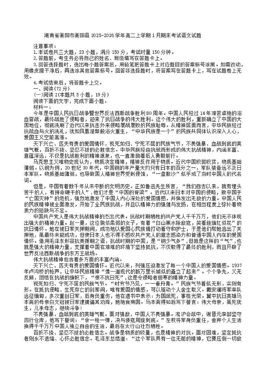 2025-2026学年湖南省衡阳市衡阳县高二上学期1月期末考试语文试题（含答案）第1页