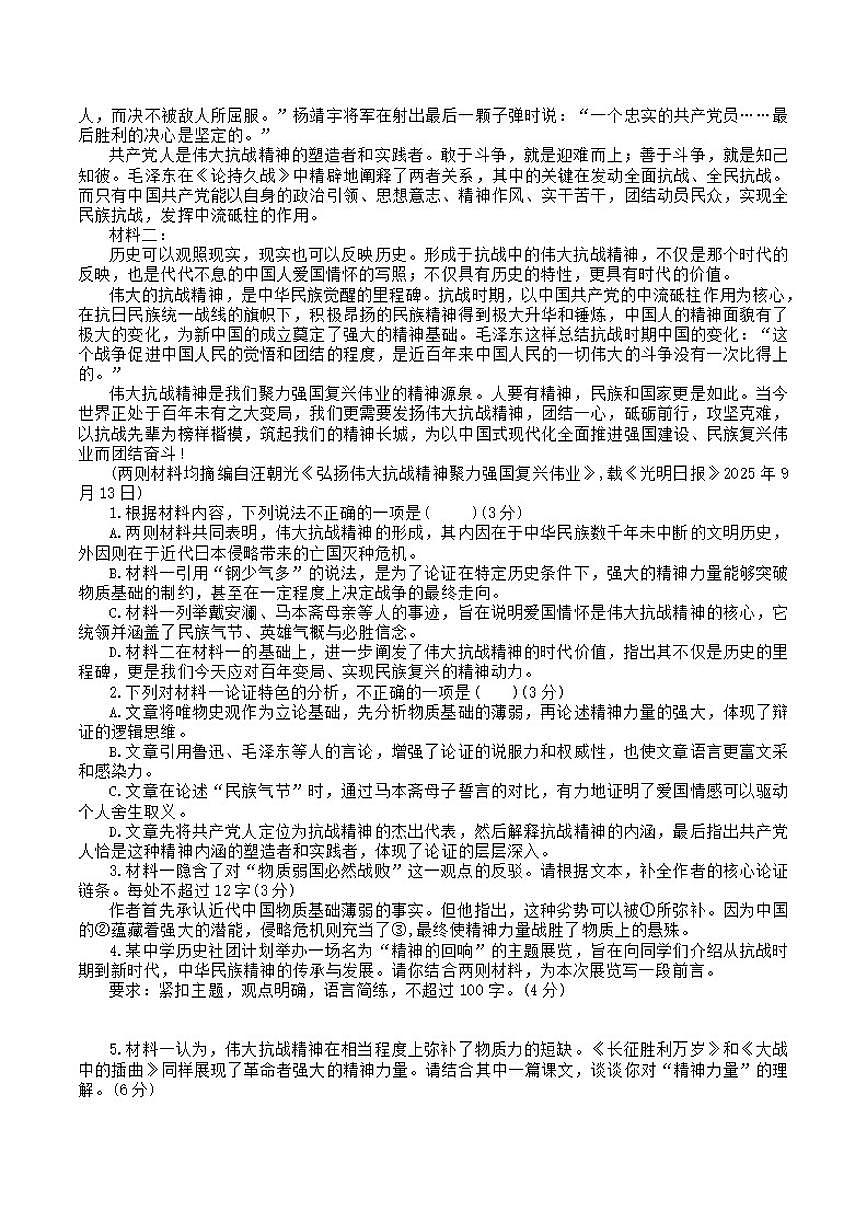 2025-2026学年湖南省衡阳市衡阳县高二上学期1月期末考试语文试题（含答案）第2页