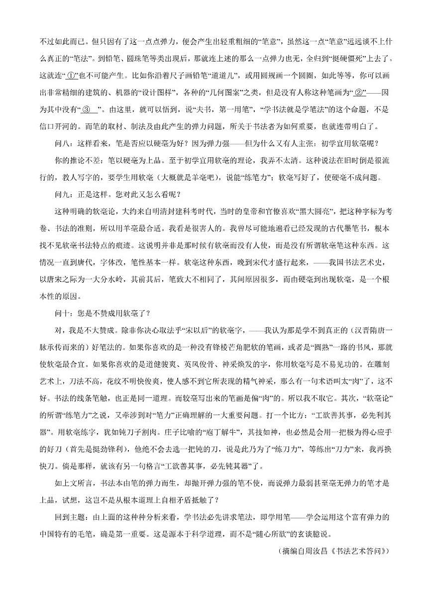 2025-2026学年湖北省荆州市荆州中学高三上学期12月月考语文试题（含答案）第2页