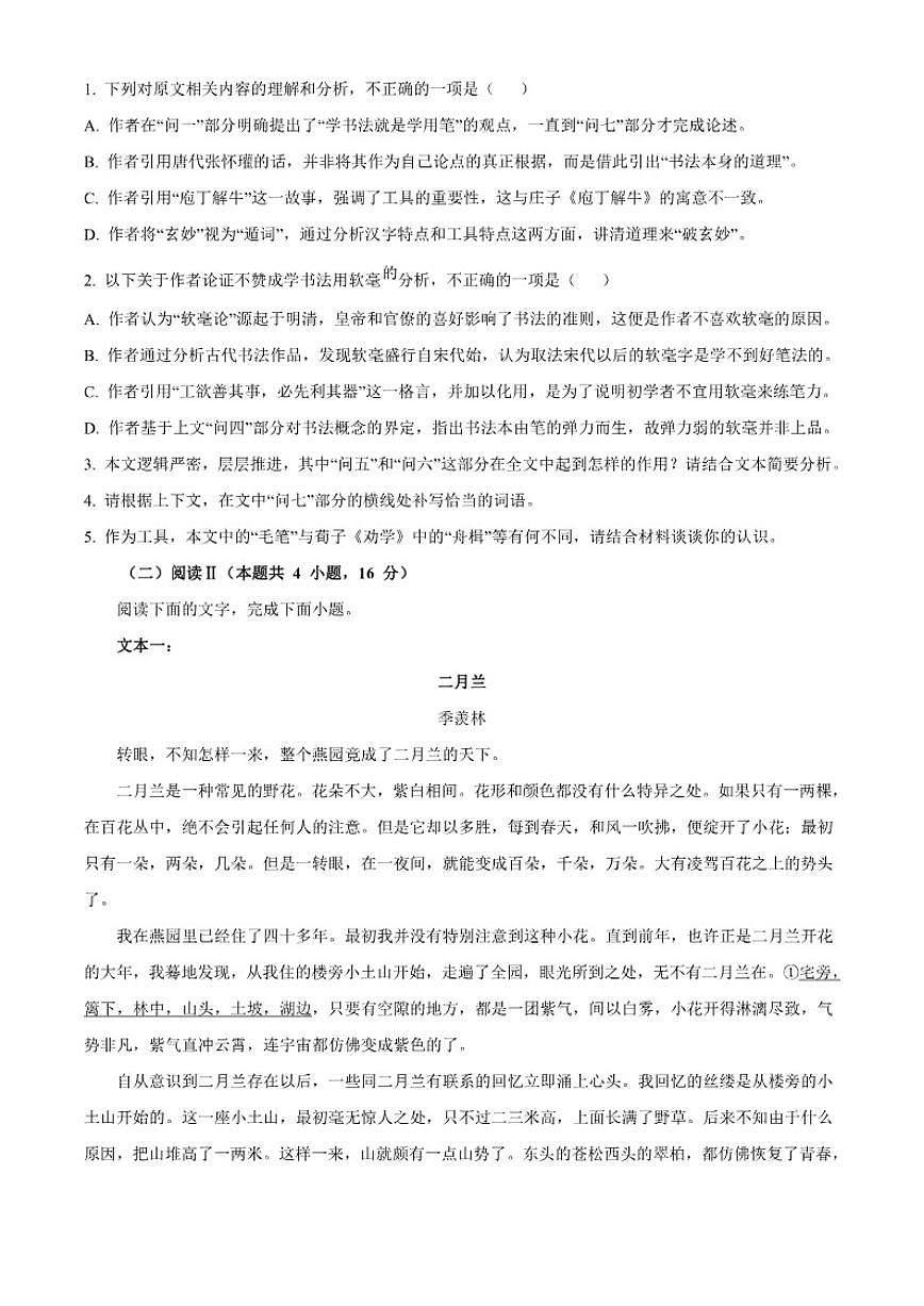2025-2026学年湖北省荆州市荆州中学高三上学期12月月考语文试题（含答案）第3页