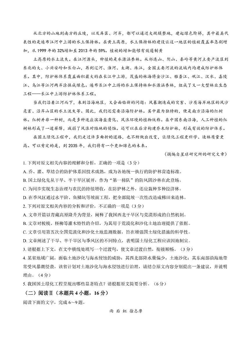 2025-2026学年河北省金太阳高三上学期1月联考语文试卷（含答案）第3页