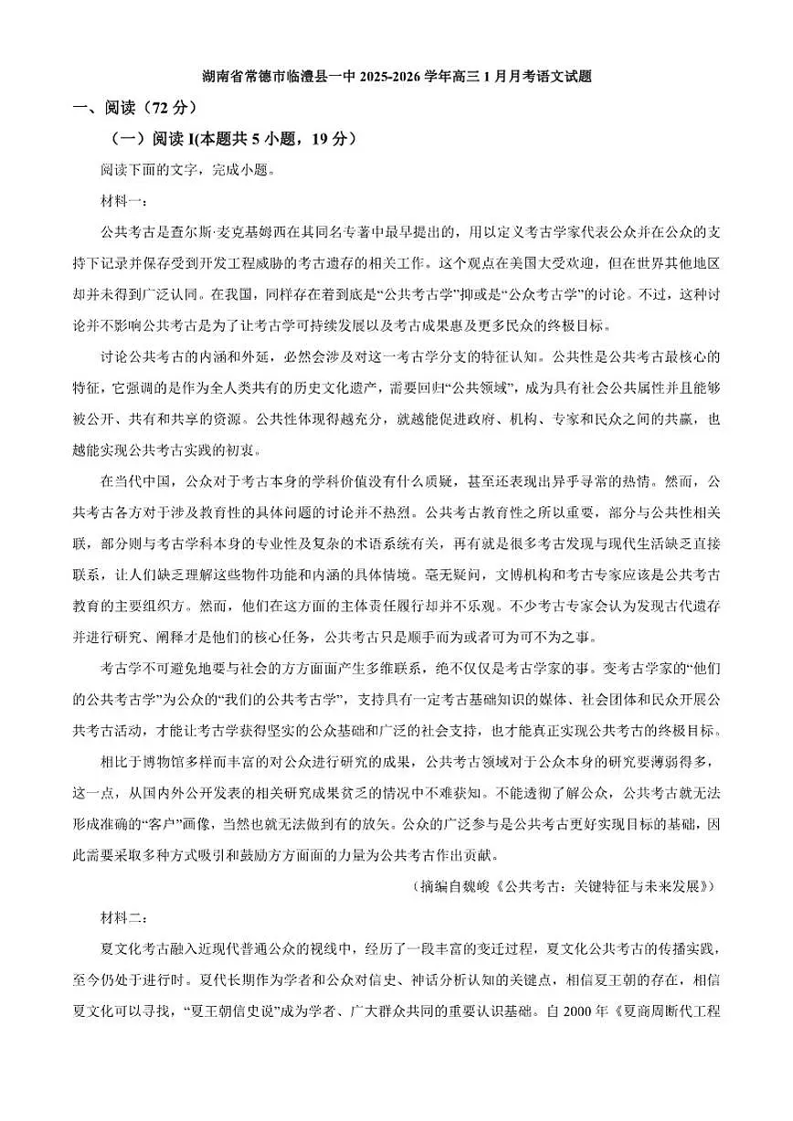 2025-2026学年湖南省常德市临澧县第一中学高三上学期1月月考语文试题（含答案）第1页