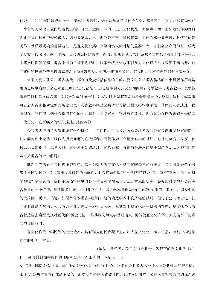 2025-2026学年湖南省常德市临澧县第一中学高三上学期1月月考语文试题（含答案）第2页