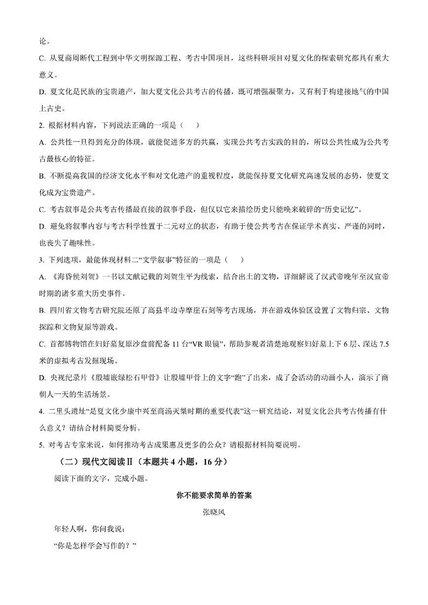 2025-2026学年湖南省常德市临澧县第一中学高三上学期1月月考语文试题（含答案）第3页