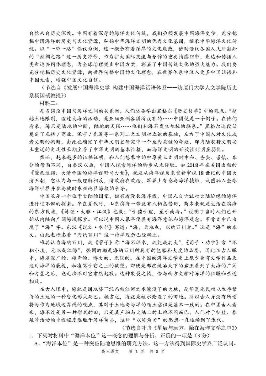 2025-2026学年辽宁省丹东市高三上学期期末教学质量监测语文试卷（含答案）第2页