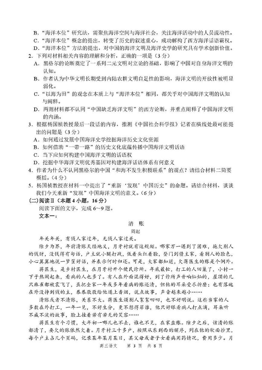 2025-2026学年辽宁省丹东市高三上学期期末教学质量监测语文试卷（含答案）第3页