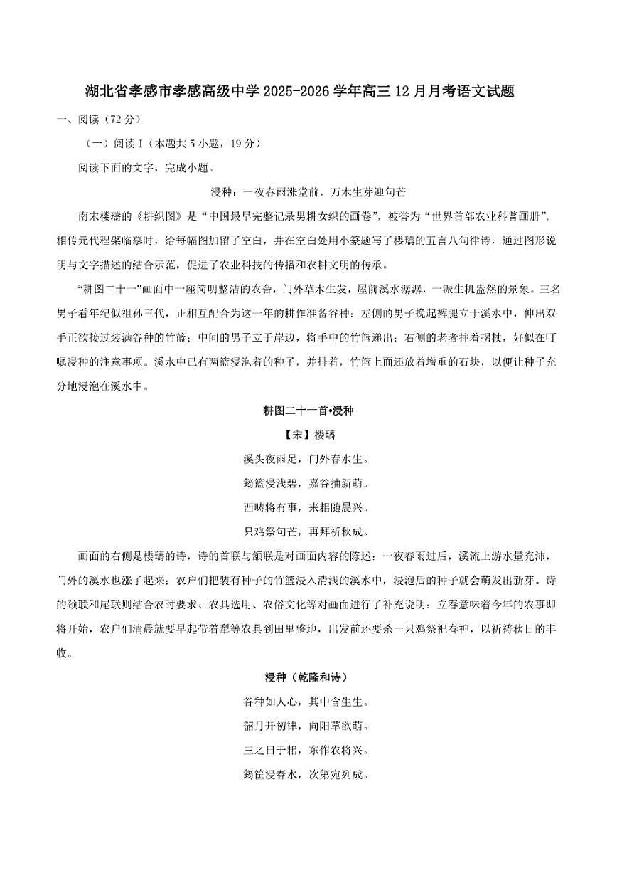 2025-2026学年湖北省孝感市孝感高级中学高三上学期12月月考语文试题（含答案）第1页