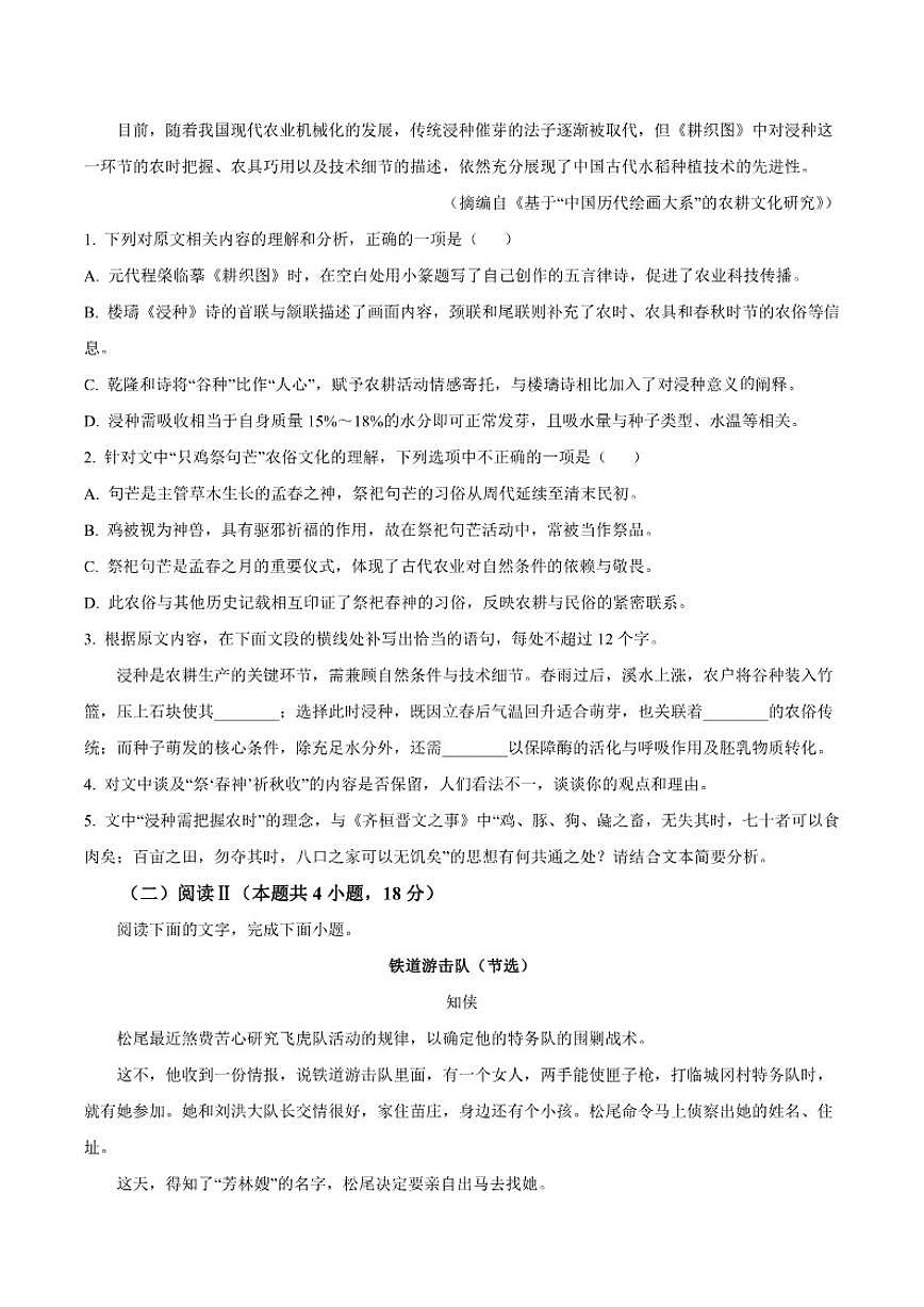 2025-2026学年湖北省孝感市孝感高级中学高三上学期12月月考语文试题（含答案）第3页