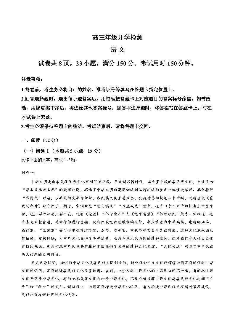 语文-广东省湛江市2025-2026学年高三下学期开学考试卷含答案第1页