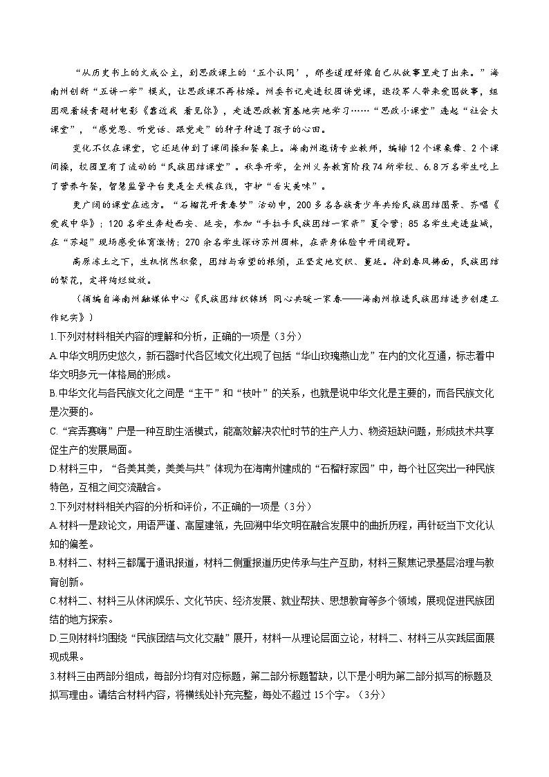 语文-广东省湛江市2025-2026学年高三下学期开学考试卷含答案第3页