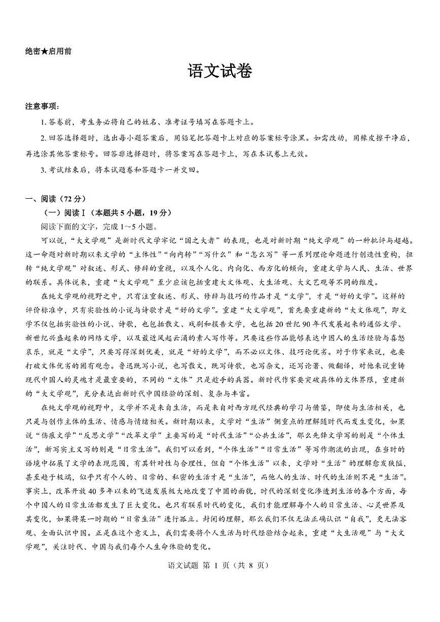 2026届江西省名校高三上学期1月联考语文试卷（含答案）第1页
