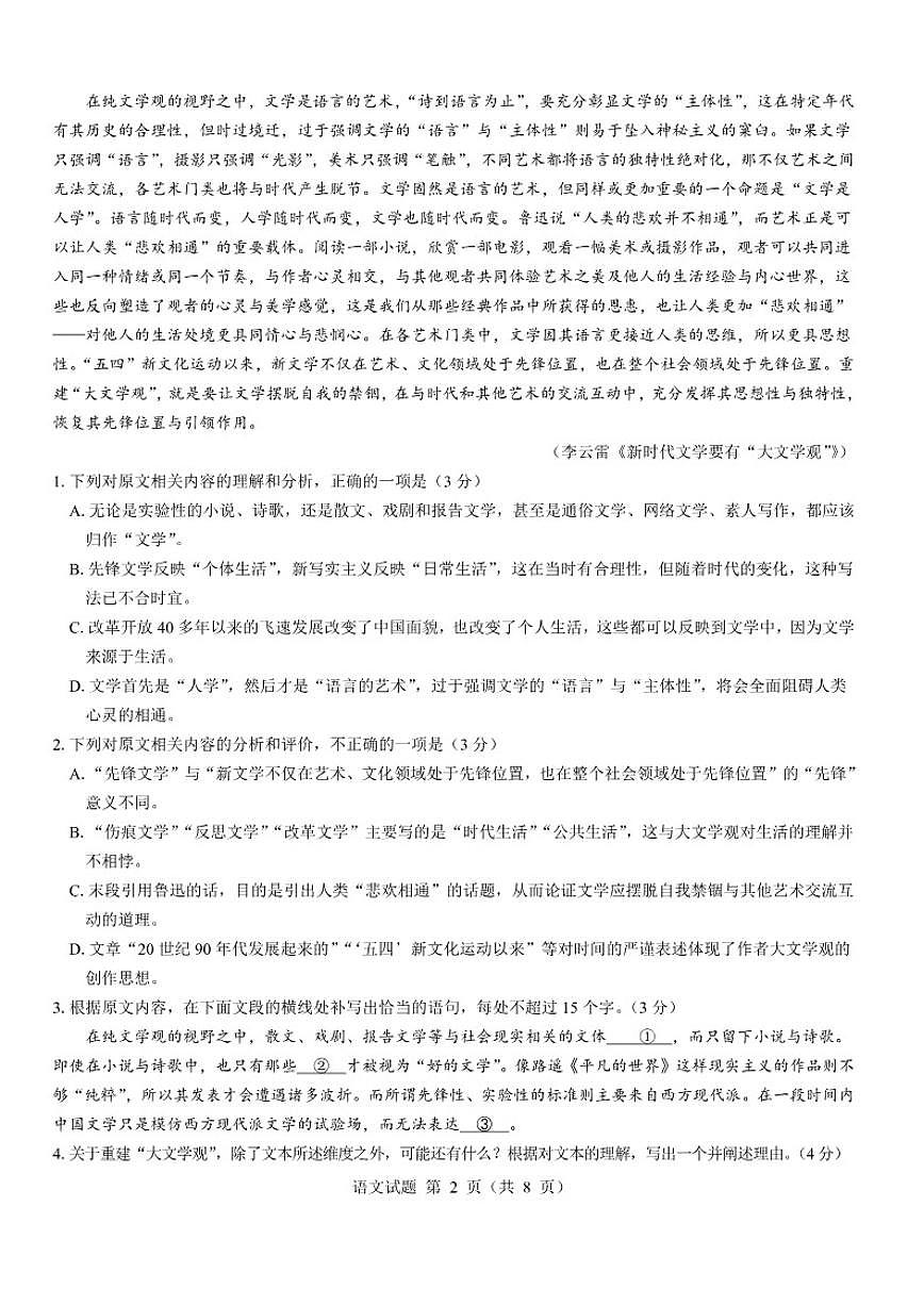 2026届江西省名校高三上学期1月联考语文试卷（含答案）第2页