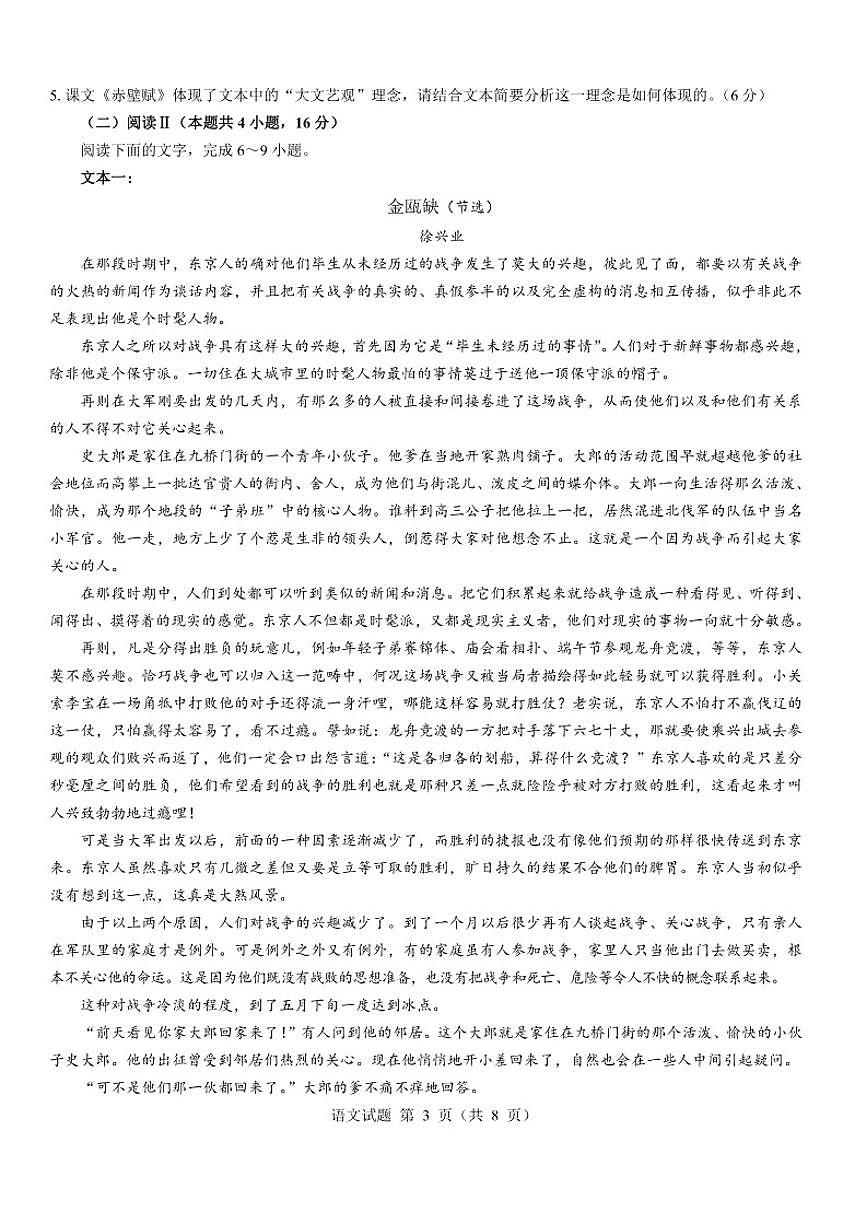 2026届江西省名校高三上学期1月联考语文试卷（含答案）第3页