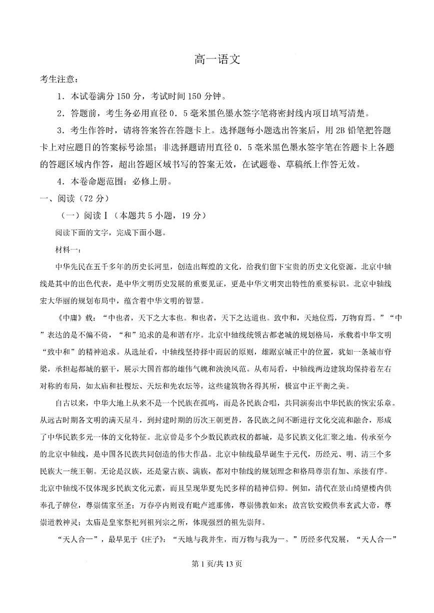 2025-2026学年甘肃省靖远县第一中学高一上学期期末语文试卷（含答案）第1页