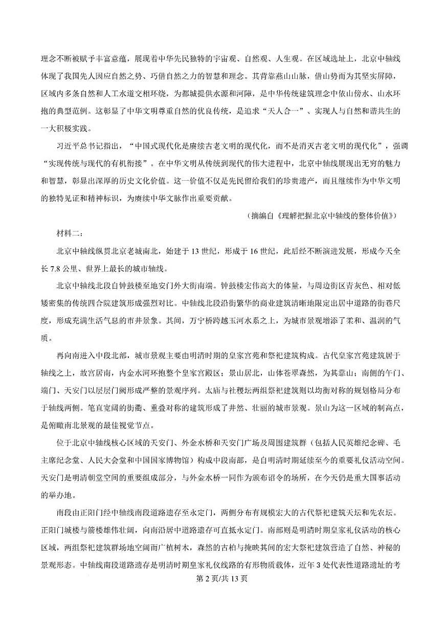 2025-2026学年甘肃省靖远县第一中学高一上学期期末语文试卷（含答案）第3页
