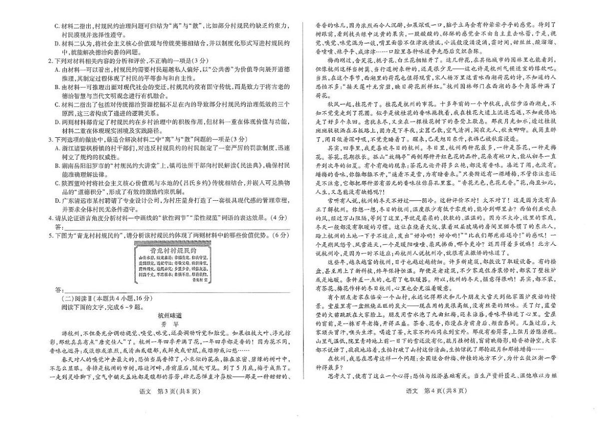 2025-2026学年海南省高一上学期1月期末考试语文试卷（含答案）第2页