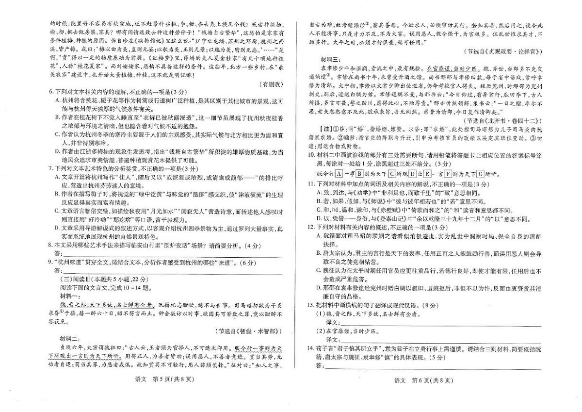 2025-2026学年海南省高一上学期1月期末考试语文试卷（含答案）第3页