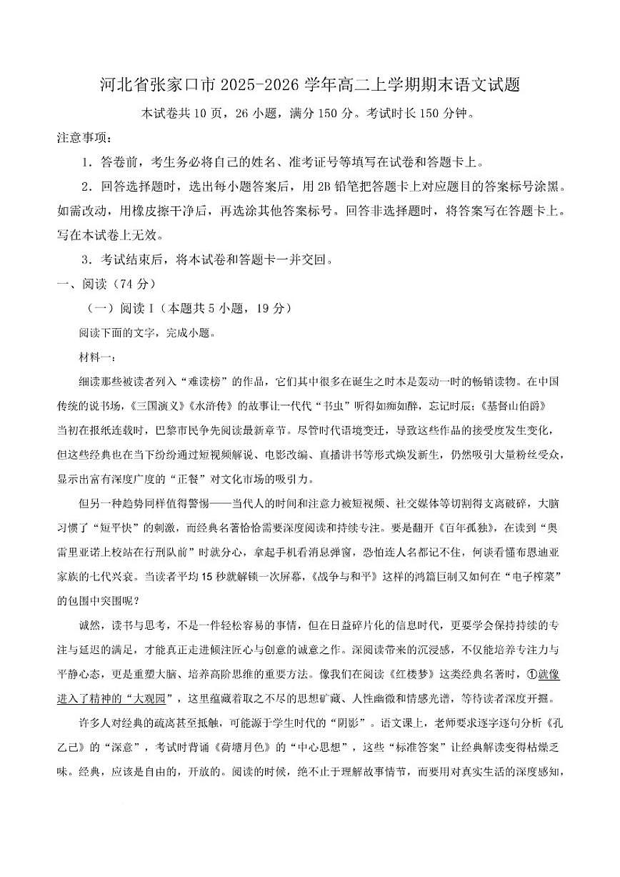 2025-2026学年河北省张家口市高二上学期期末教学质量监测语文试卷（含答案）第1页