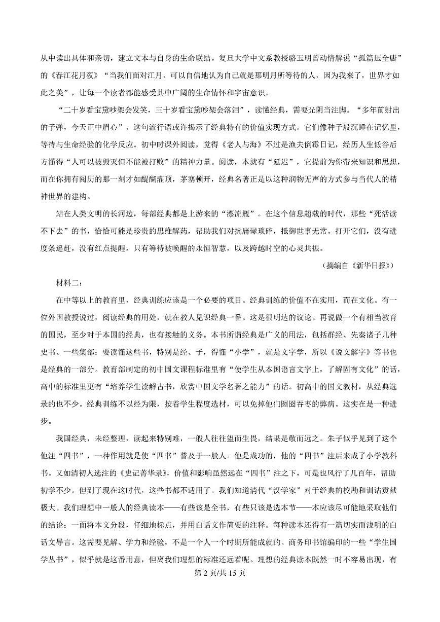 2025-2026学年河北省张家口市高二上学期期末教学质量监测语文试卷（含答案）第3页