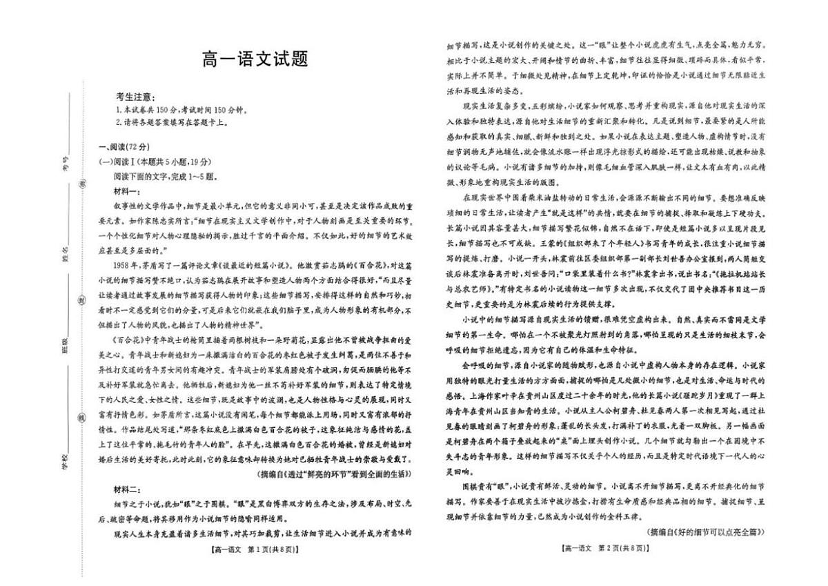 2025-2026学年青海省海东市高一上学期期末考试语文试卷（含答案）第1页