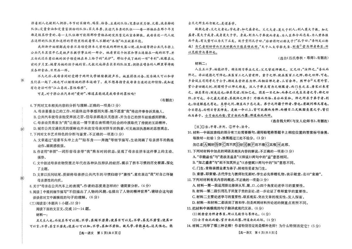 2025-2026学年青海省海东市高一上学期期末考试语文试卷（含答案）第3页