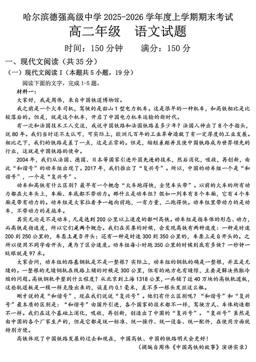 2025-2026学年黑龙江省哈尔滨市德强高级中学高二上学期期末考试语文试题（含答案）第1页