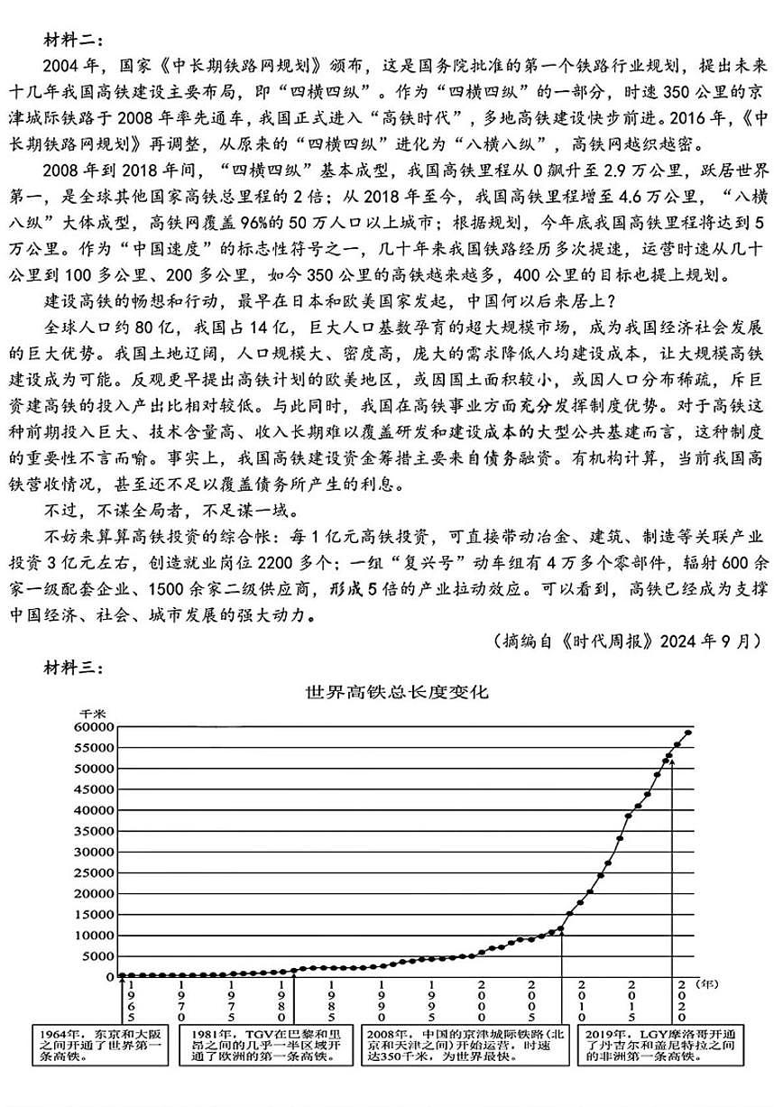 2025-2026学年黑龙江省哈尔滨市德强高级中学高二上学期期末考试语文试题（含答案）第2页
