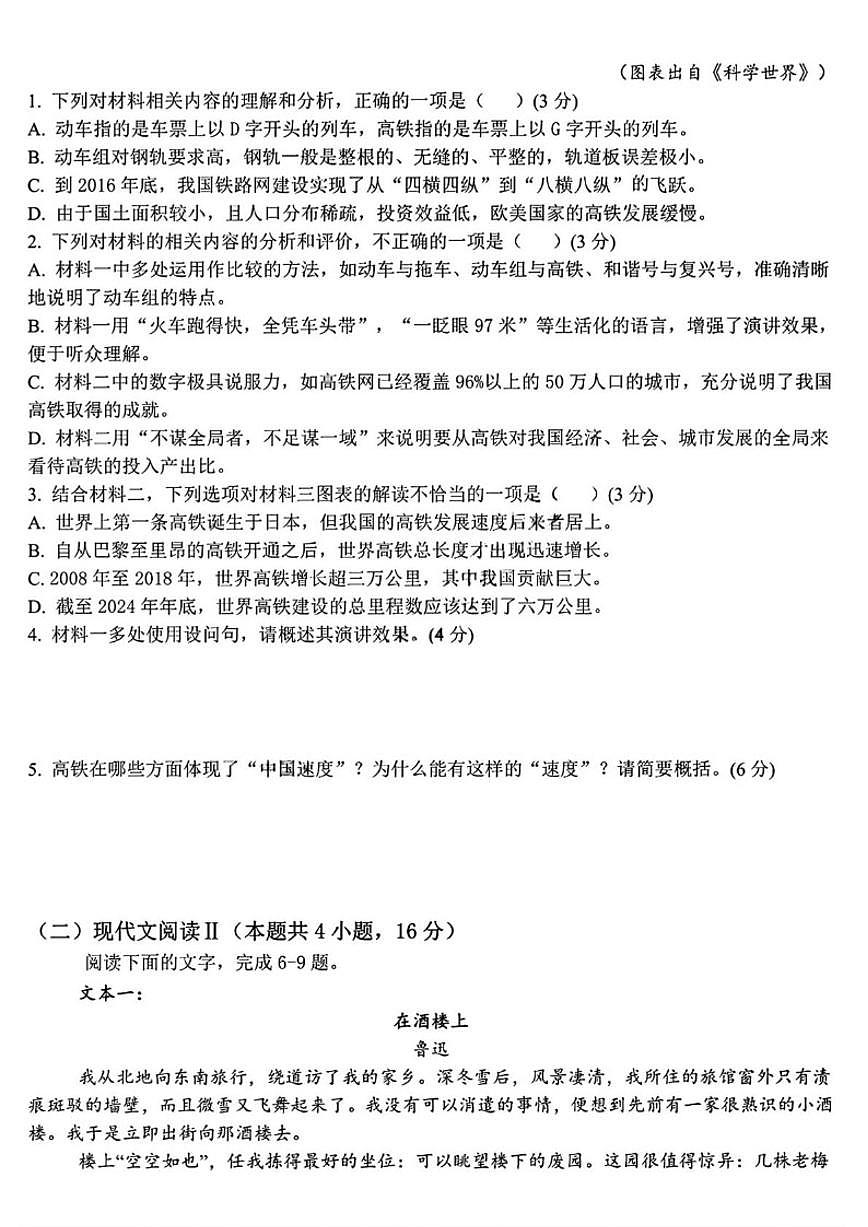 2025-2026学年黑龙江省哈尔滨市德强高级中学高二上学期期末考试语文试题（含答案）第3页