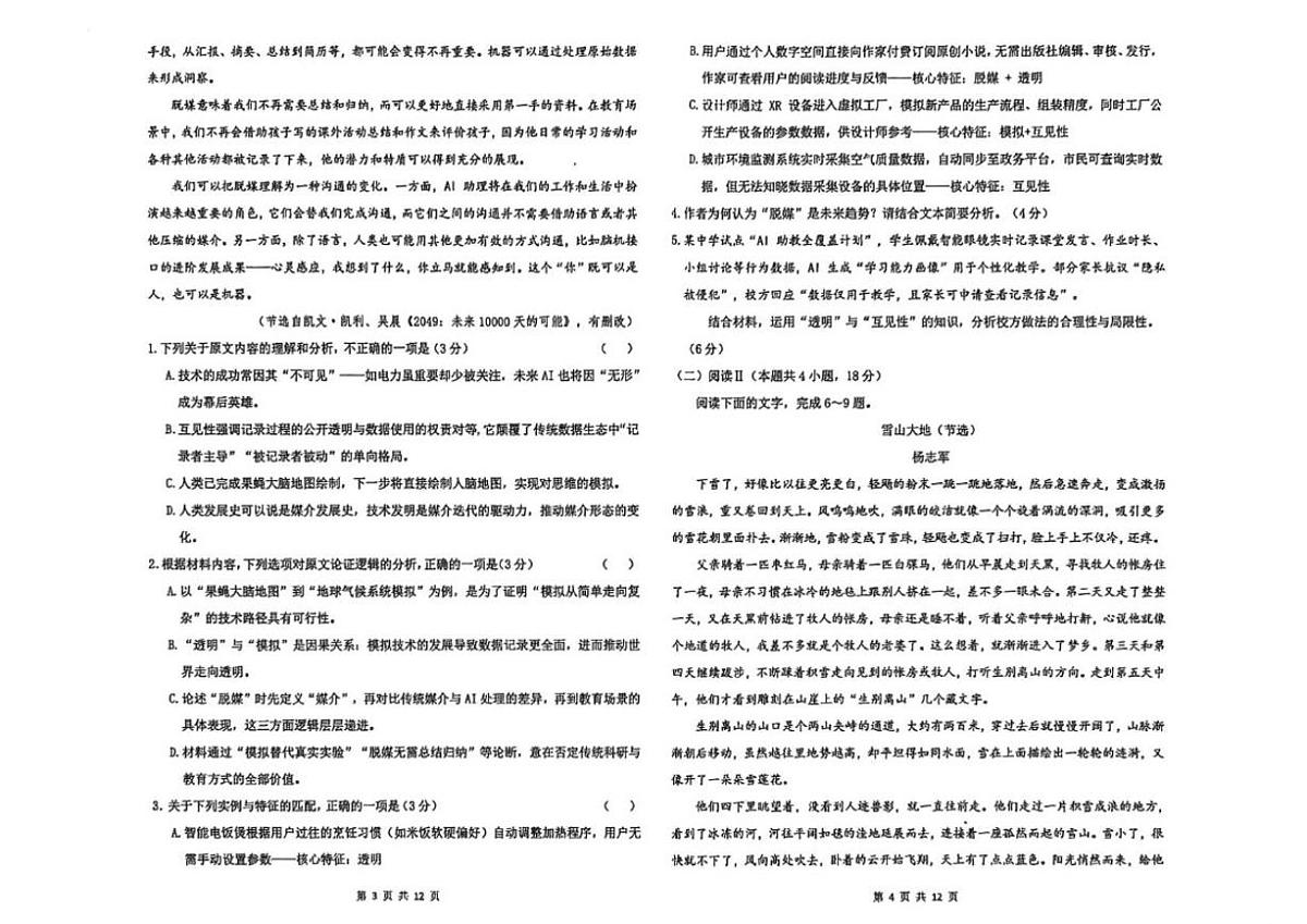 2026届黑龙江省六校联盟高三上学期1月联合适应性测试（期末）语文试卷（含答案）第2页