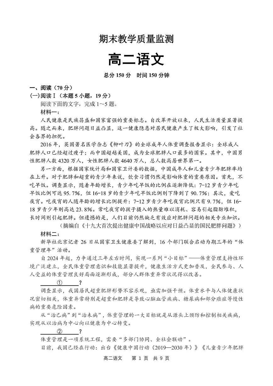 2025-2026学年辽宁省地区高二上学期期末语文试卷（含答案）第1页