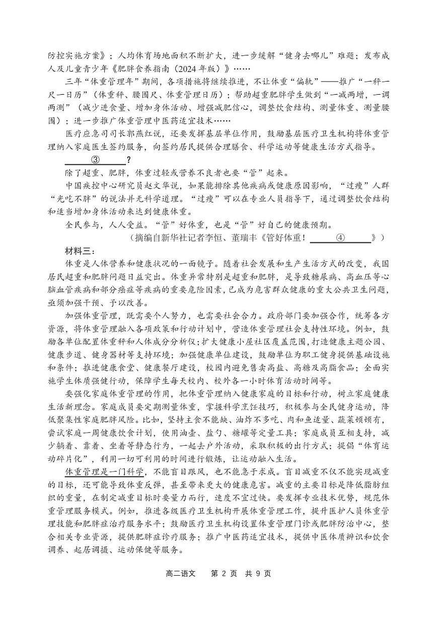 2025-2026学年辽宁省地区高二上学期期末语文试卷（含答案）第2页