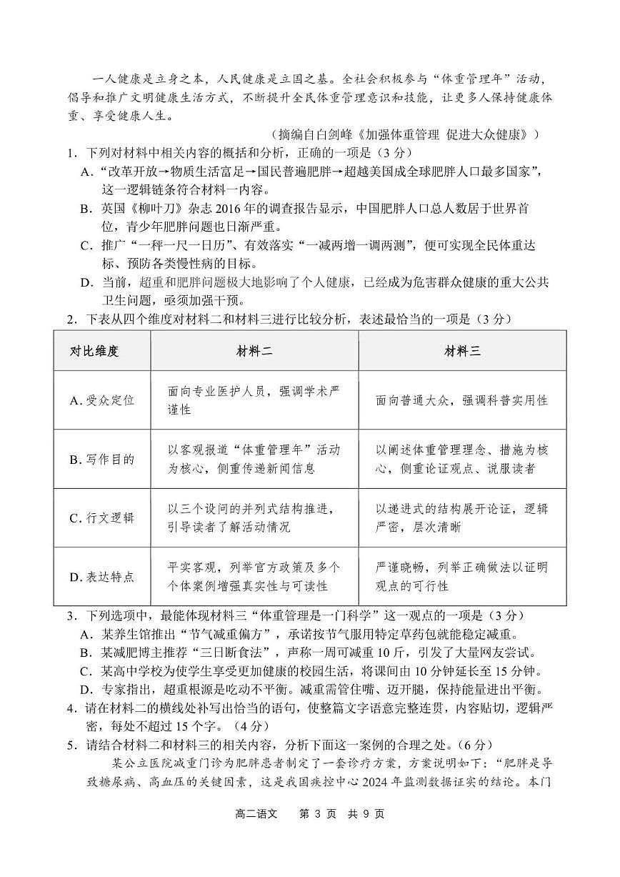 2025-2026学年辽宁省地区高二上学期期末语文试卷（含答案）第3页