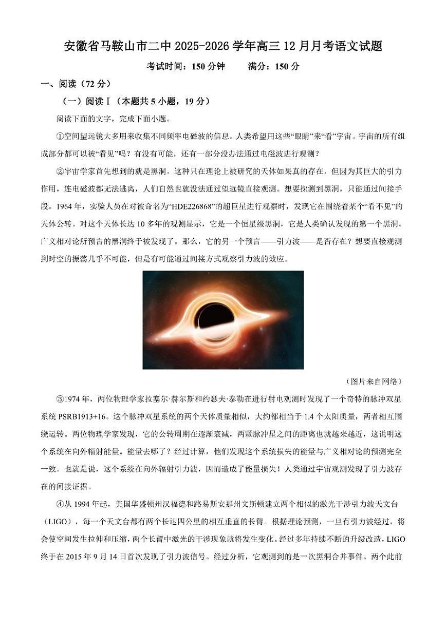 2025-2026学年安徽省马鞍山市二中高三上12月月考语文试题（含答案）第1页