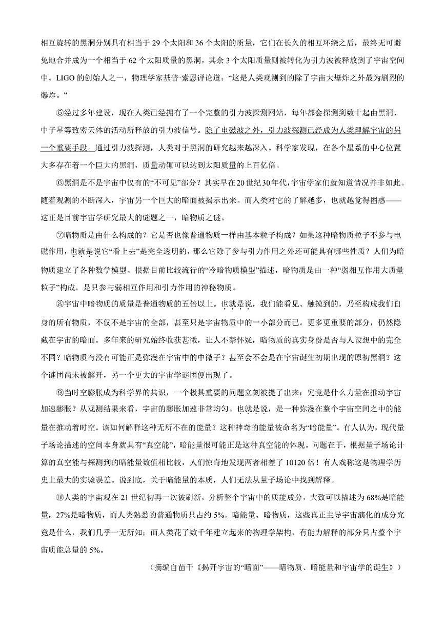 2025-2026学年安徽省马鞍山市二中高三上12月月考语文试题（含答案）第2页