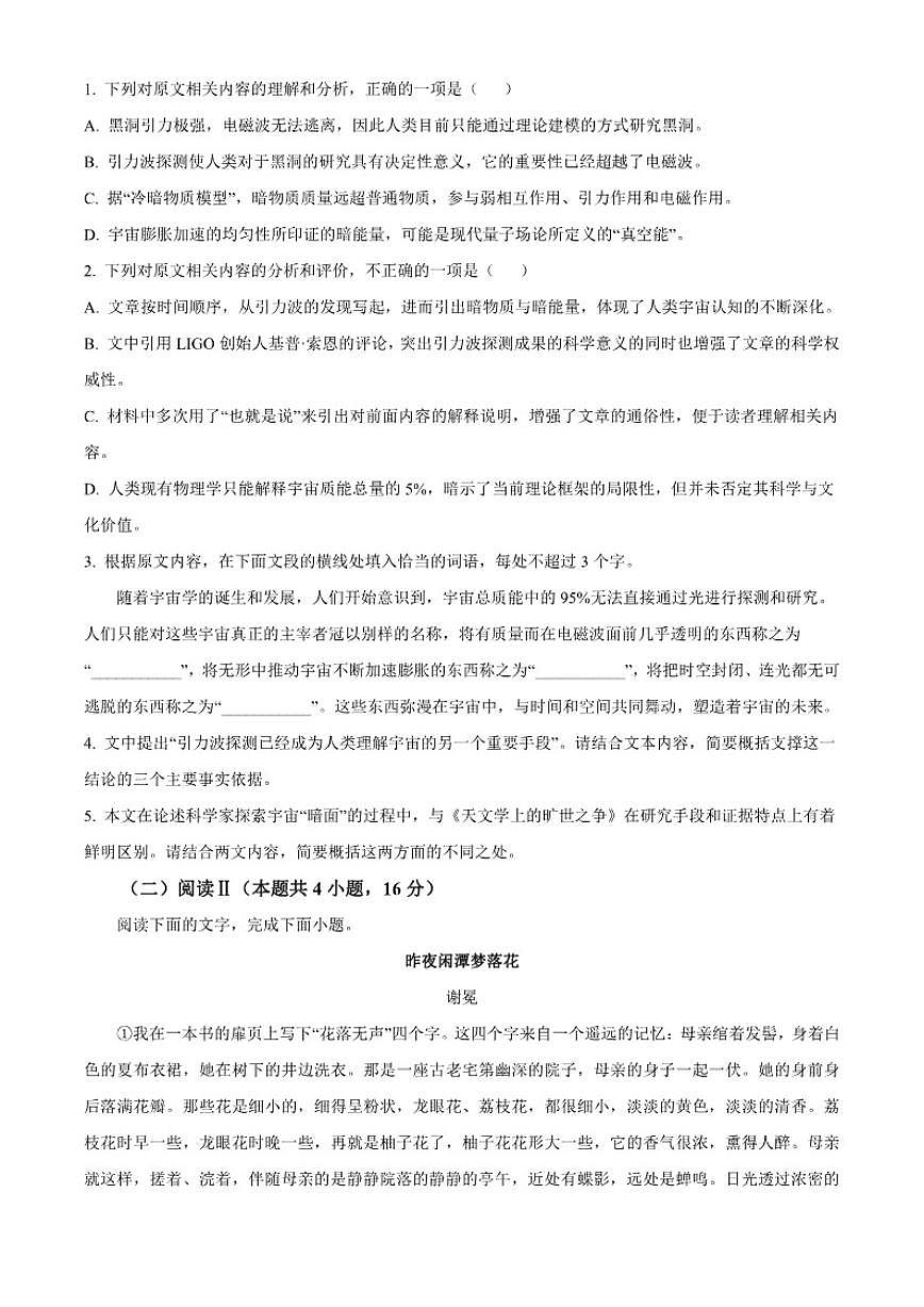 2025-2026学年安徽省马鞍山市二中高三上12月月考语文试题（含答案）第3页