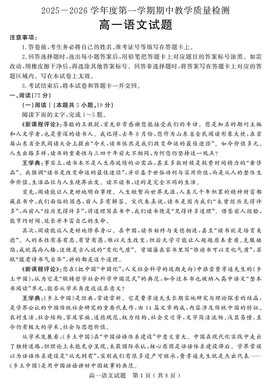 2025-2026学年山东省聊城市第一中学高一上学期期中考试语文试题（含答案）第1页