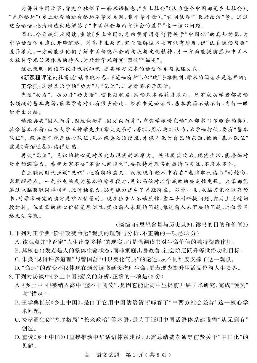 2025-2026学年山东省聊城市第一中学高一上学期期中考试语文试题（含答案）第2页